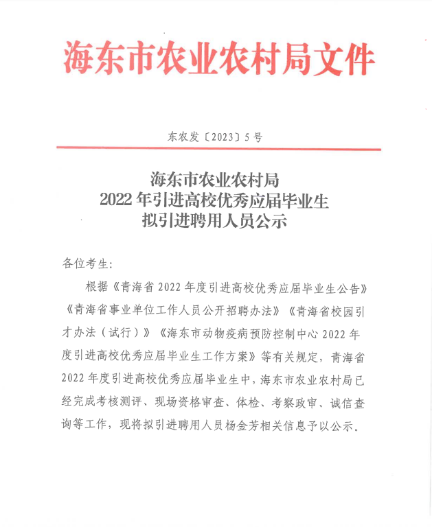 海晏县农业农村局最新招聘启事概览