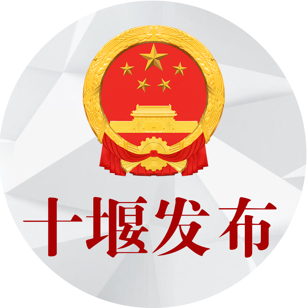 十堰市工商行政管理局人事任命，新篇章塑造未来工商力量