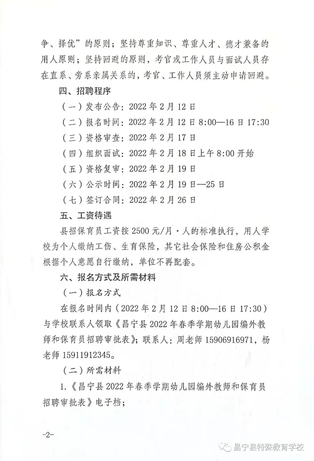 怀安县特殊教育事业单位招聘信息与解读速递