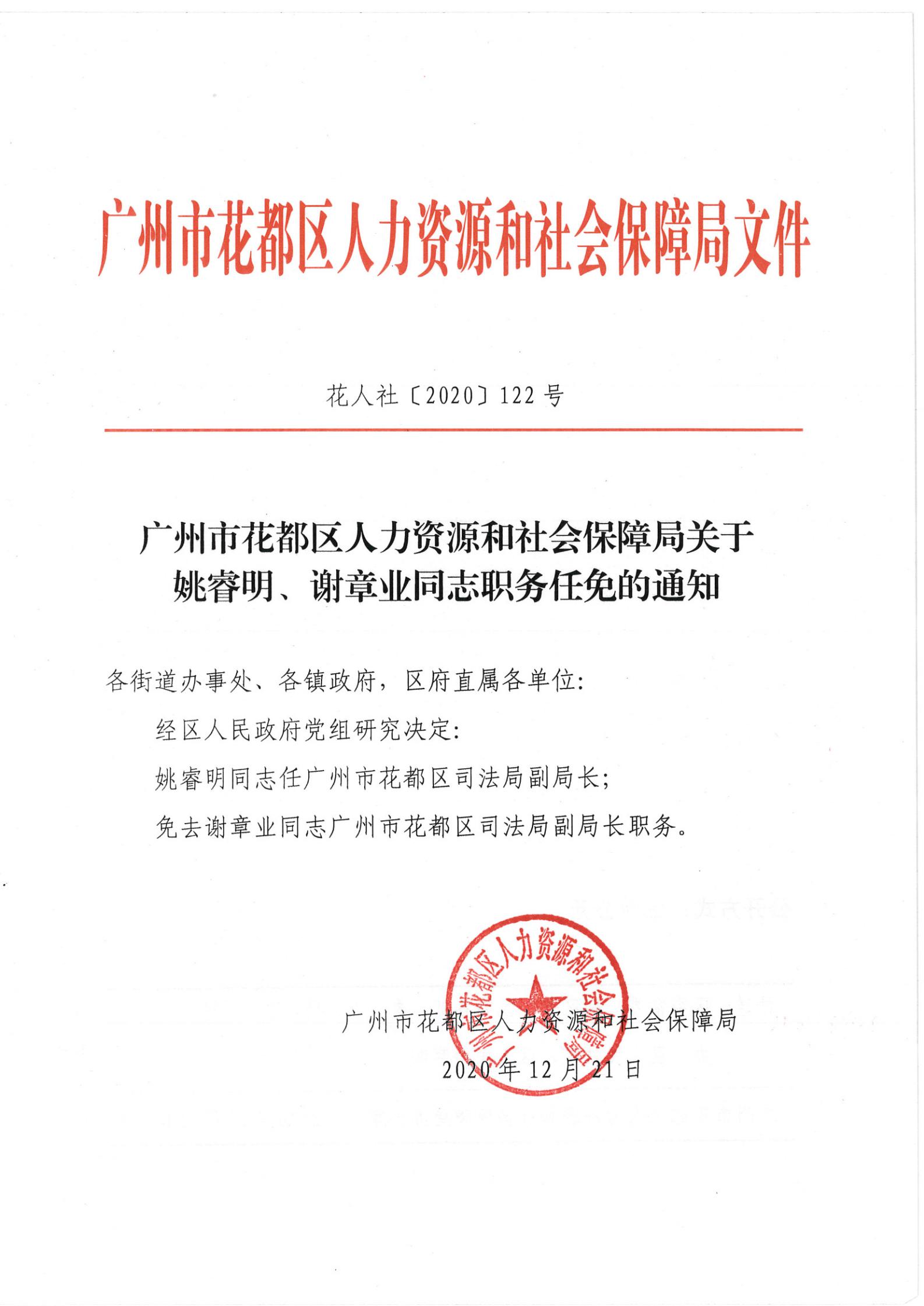 枣庄市劳动和社会保障局人事任命揭晓，开启事业新篇章