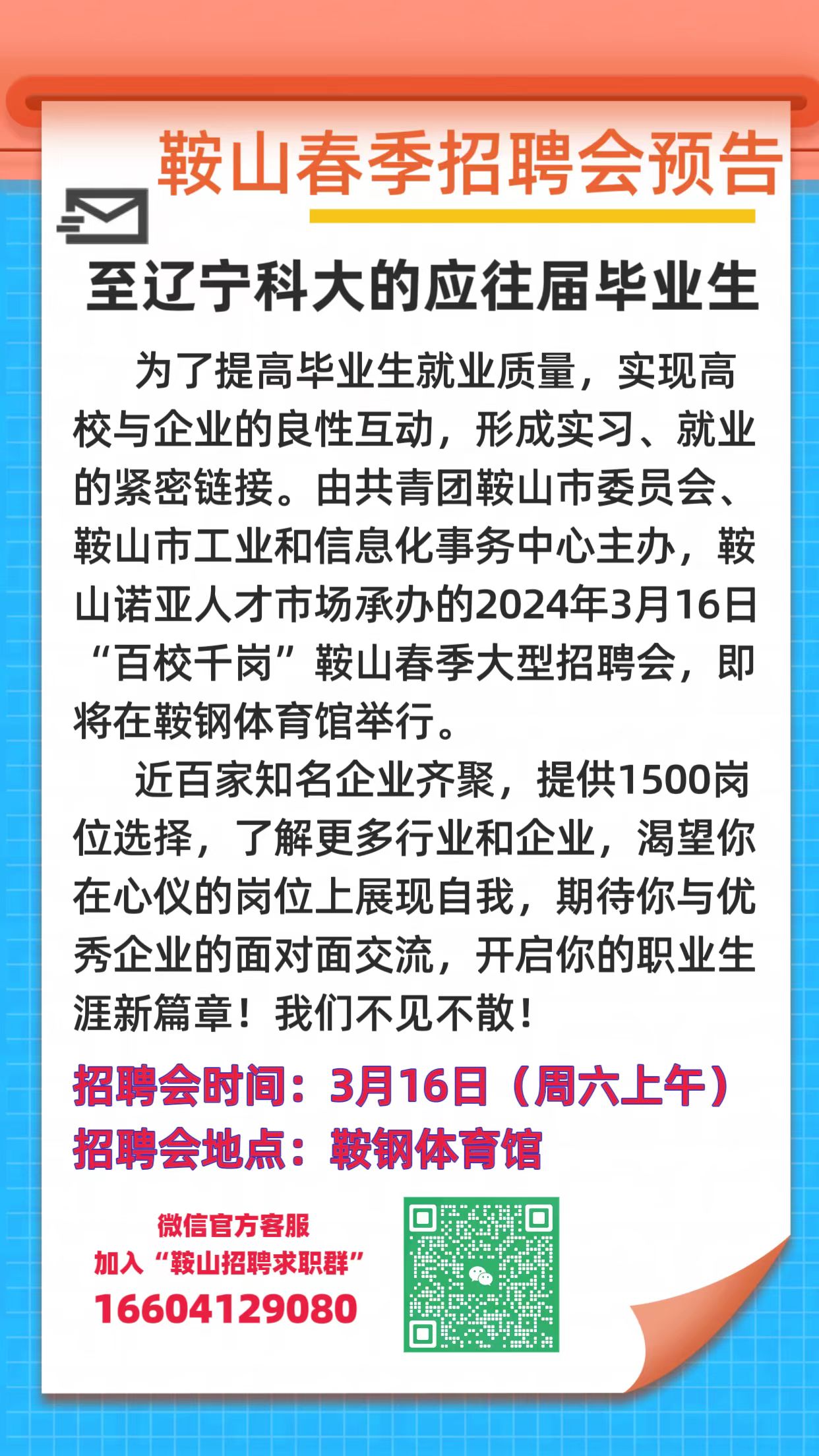 通山县科学技术和工业信息化局招聘启事