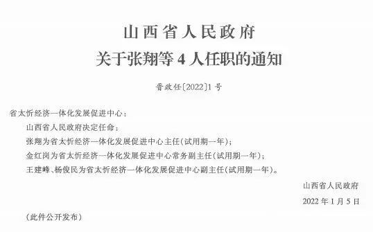 申藏村委会人事任命完成，村级治理迈向新台阶