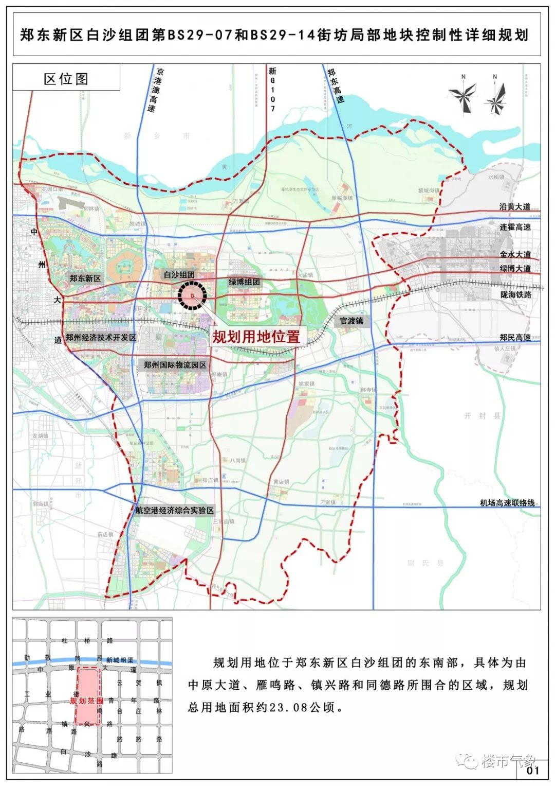 荥阳市民政局发展规划，构建和谐社会，提升民生福祉服务