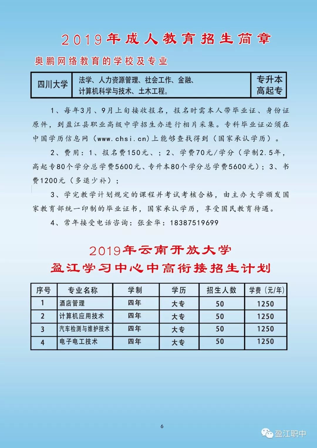 临江市成人教育事业单位发展规划展望