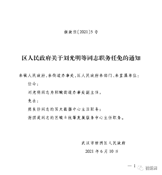 罗田县发展和改革局人事任命动态解析