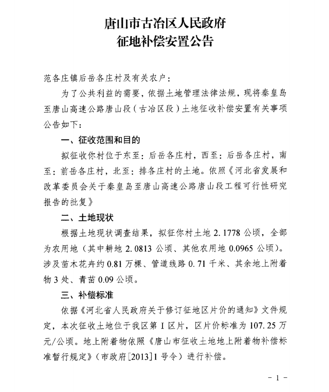 多扎村人事任命最新动态与未来展望