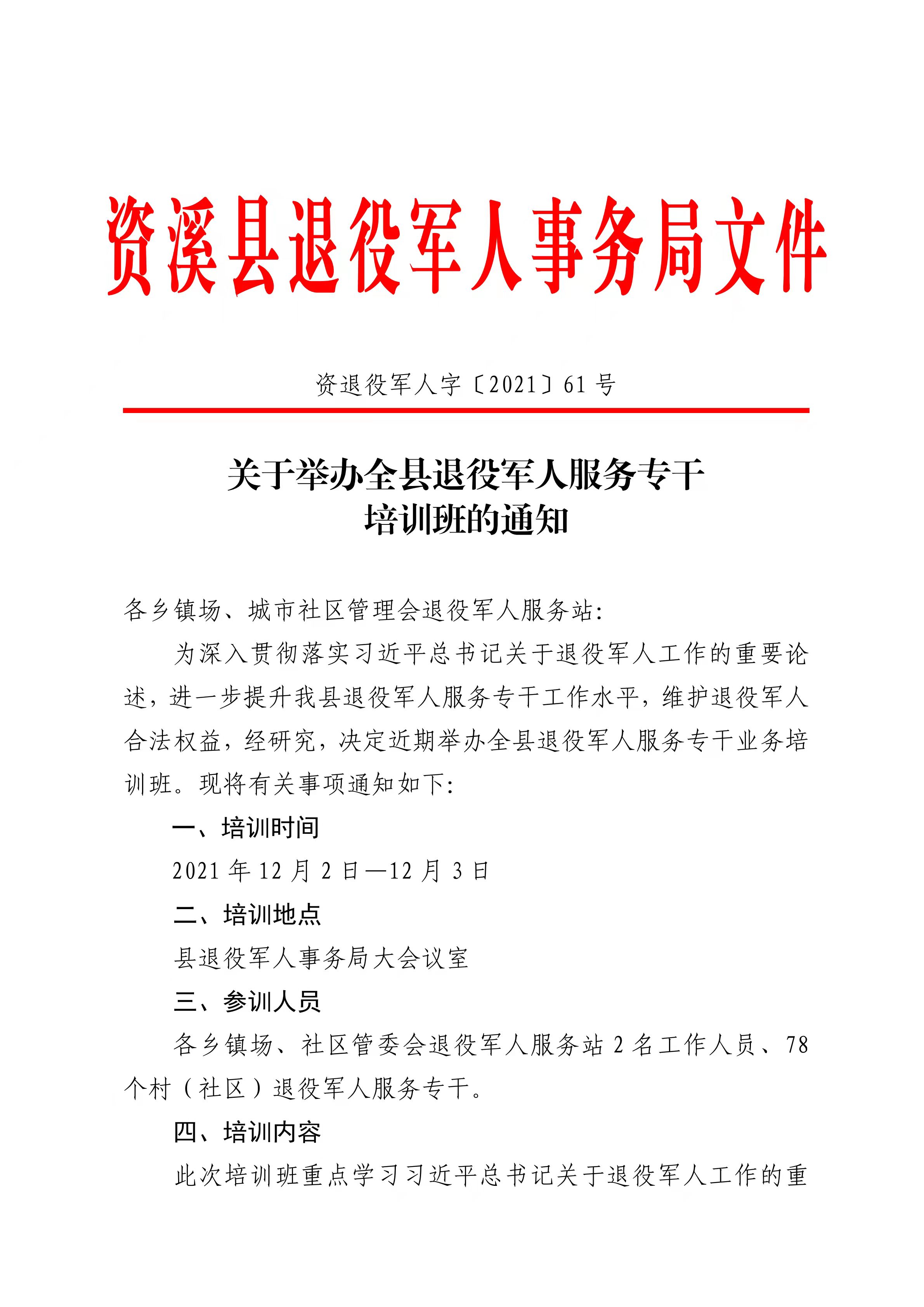 通渭县退役军人事务局人事任命揭晓，开启新时代退役军人服务新篇章