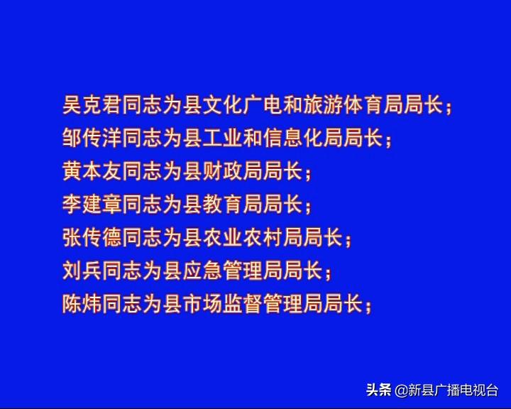 新县科学技术和工业信息化局最新人事任命，推动科技与工业信息化事业迈向新高度