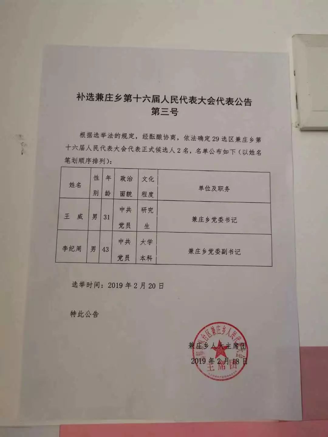 孟家窝铺村民委员会人事任命重塑乡村领导力，推动社区新发展进程