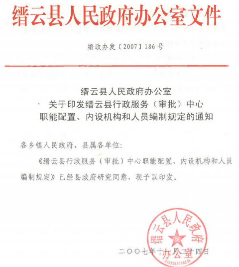 云和县数据和政务服务局人事大调整，开启发展新篇章的领导团队任命