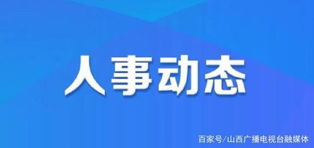 下拉索村人事任命最新动态与未来展望