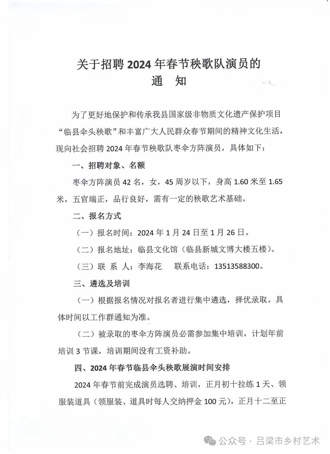 赤城县剧团最新招聘启事