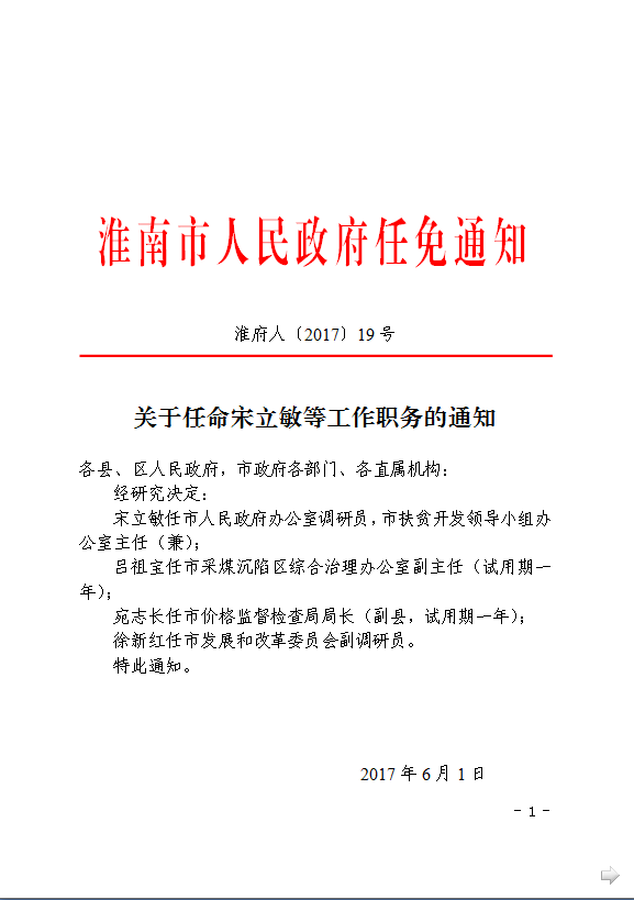 黎川县殡葬事业单位人事任命及未来展望