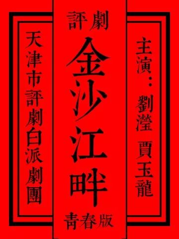 平江区剧团招聘信息与招聘细节深度解析