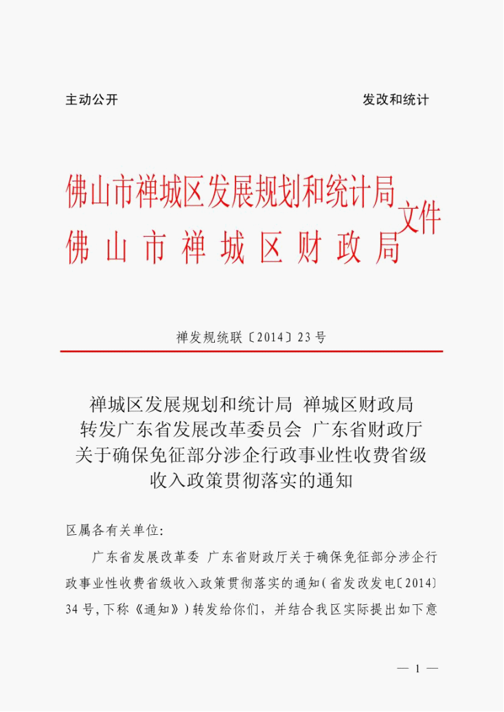 荔蒲县财政局发展规划，构建稳健财政体系，助力县域经济高质量发展