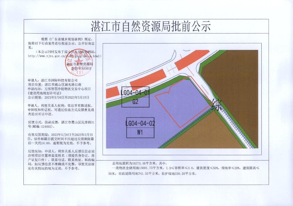 廉江市自然资源和规划局发布最新新闻动态