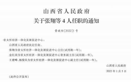 尖山区民政局人事任命揭晓，开启区域民政事业新篇章