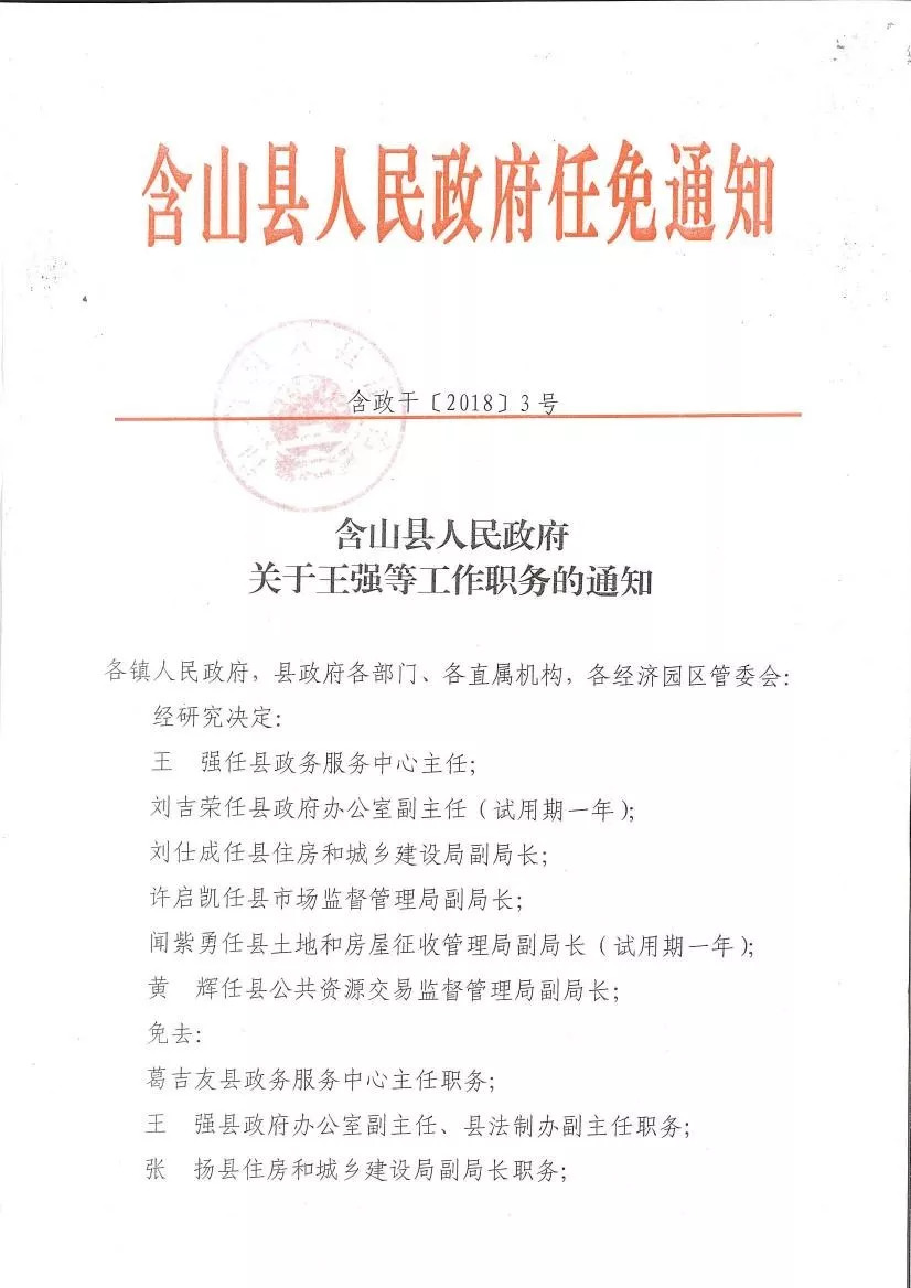 东至县应急管理局人事任命强化管理体系，提升应急管理水平