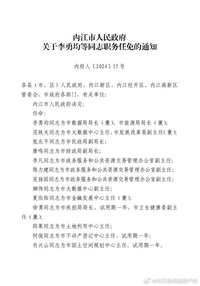 内江市体育局人事任命揭晓，构建体育发展新格局