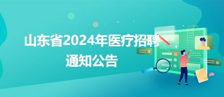 南汇区卫生健康局最新招聘启事概览