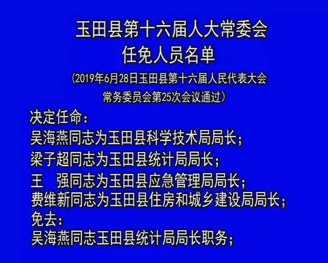 玉田县体育局人事大调整，构建体育发展新格局