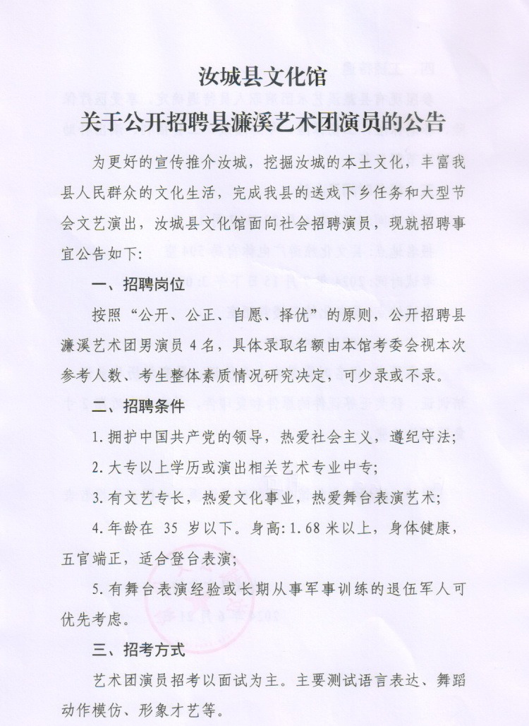 铅山县剧团最新招聘信息及招聘细节深度解析