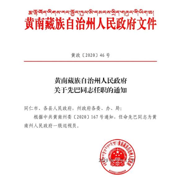 盐湖区体育局人事任命揭晓，塑造体育事业崭新篇章的未来力量