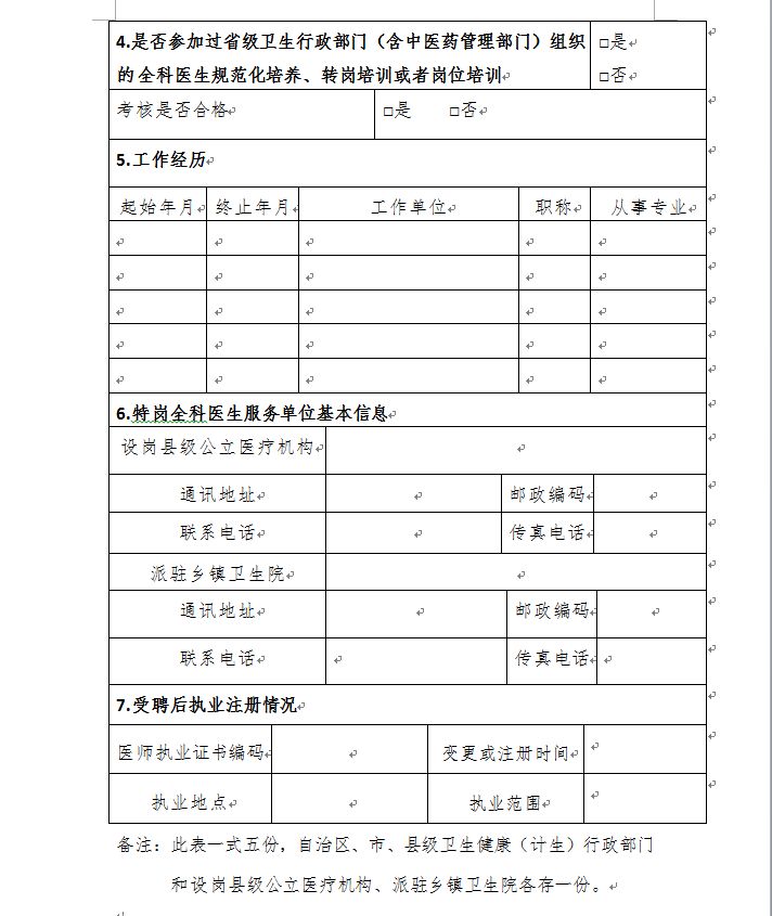 大化瑶族自治县康复事业单位人事任命最新动态