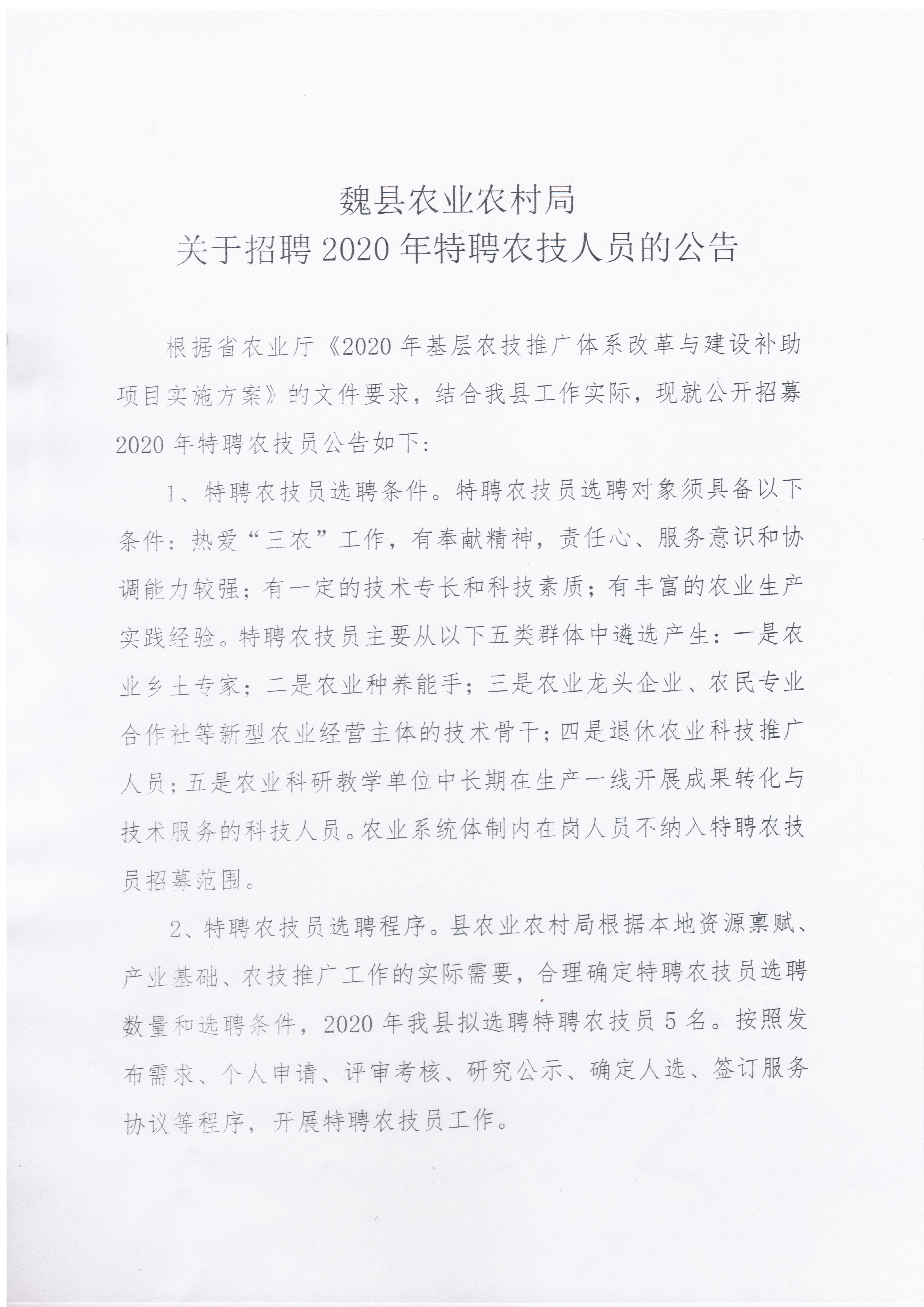 前郭尔罗斯蒙古族自治县农业农村局最新招聘启事详解