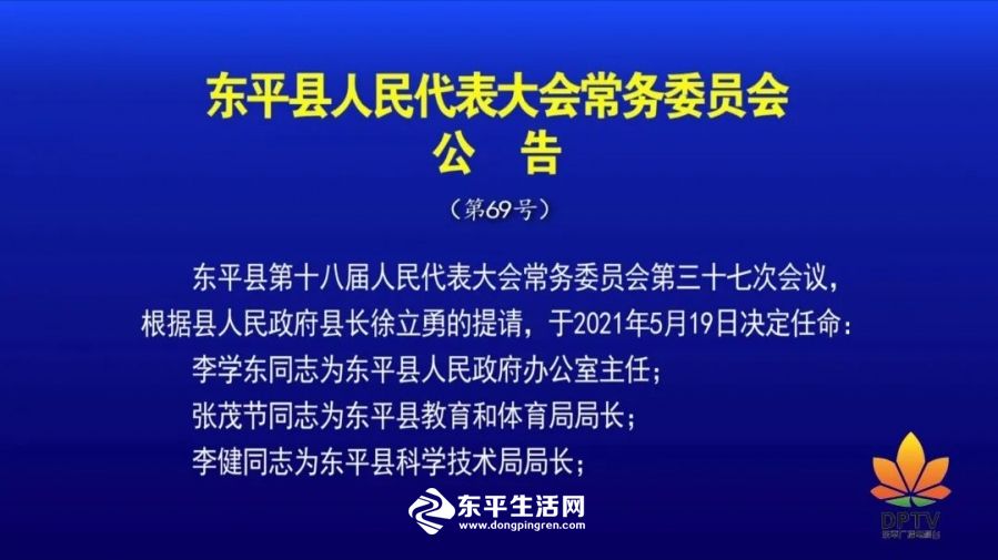 蕲春县审计局人事任命，开启审计事业新篇章