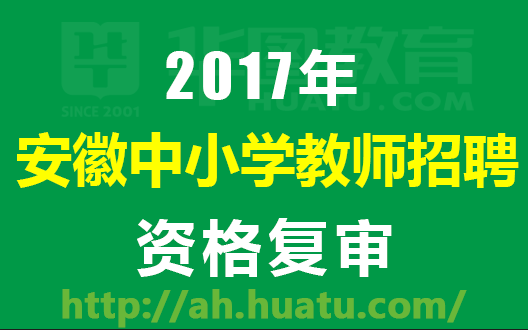 抚顺县小学最新招聘启事概览