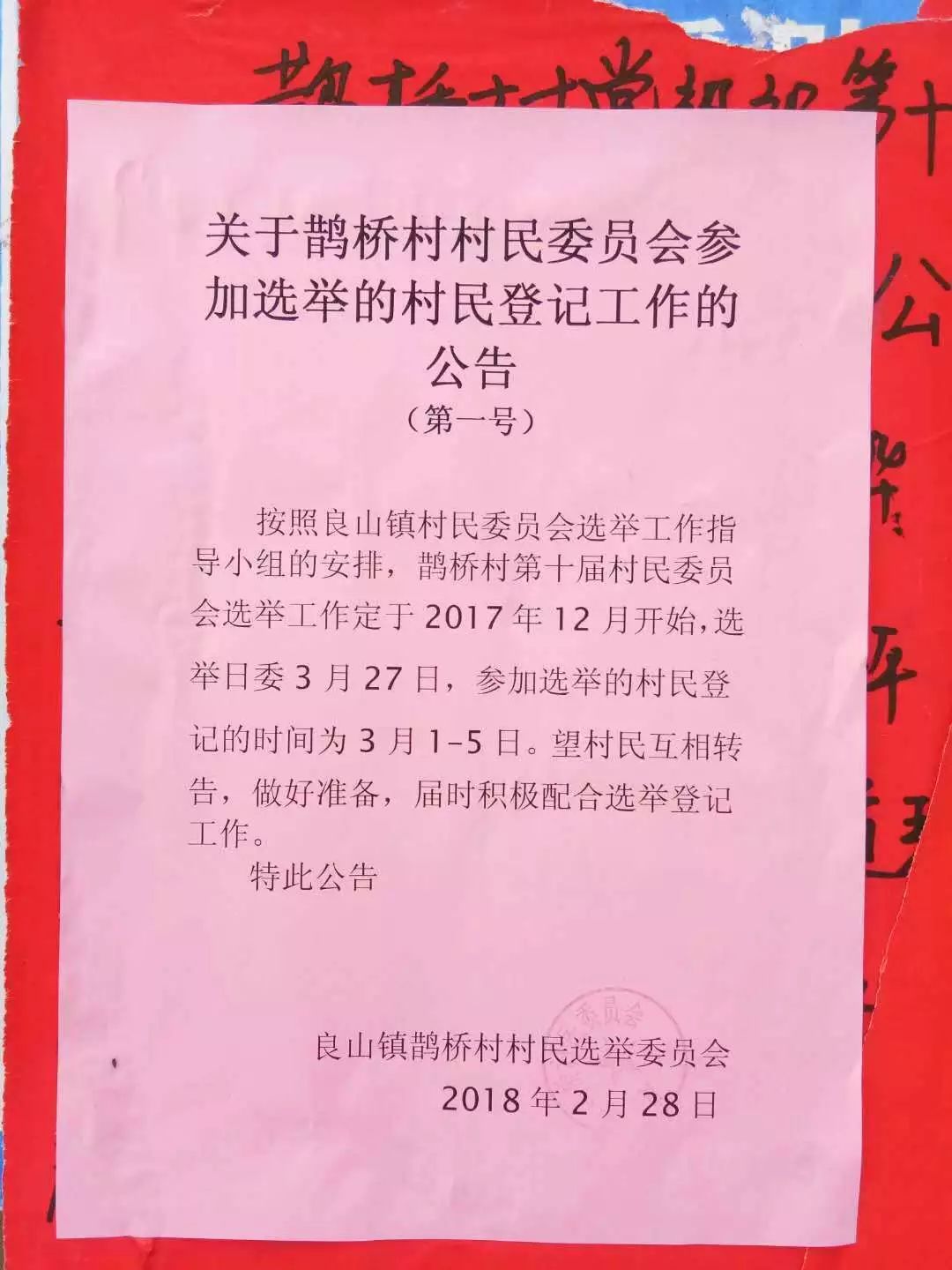 马滩村民委员会最新招聘启事概览