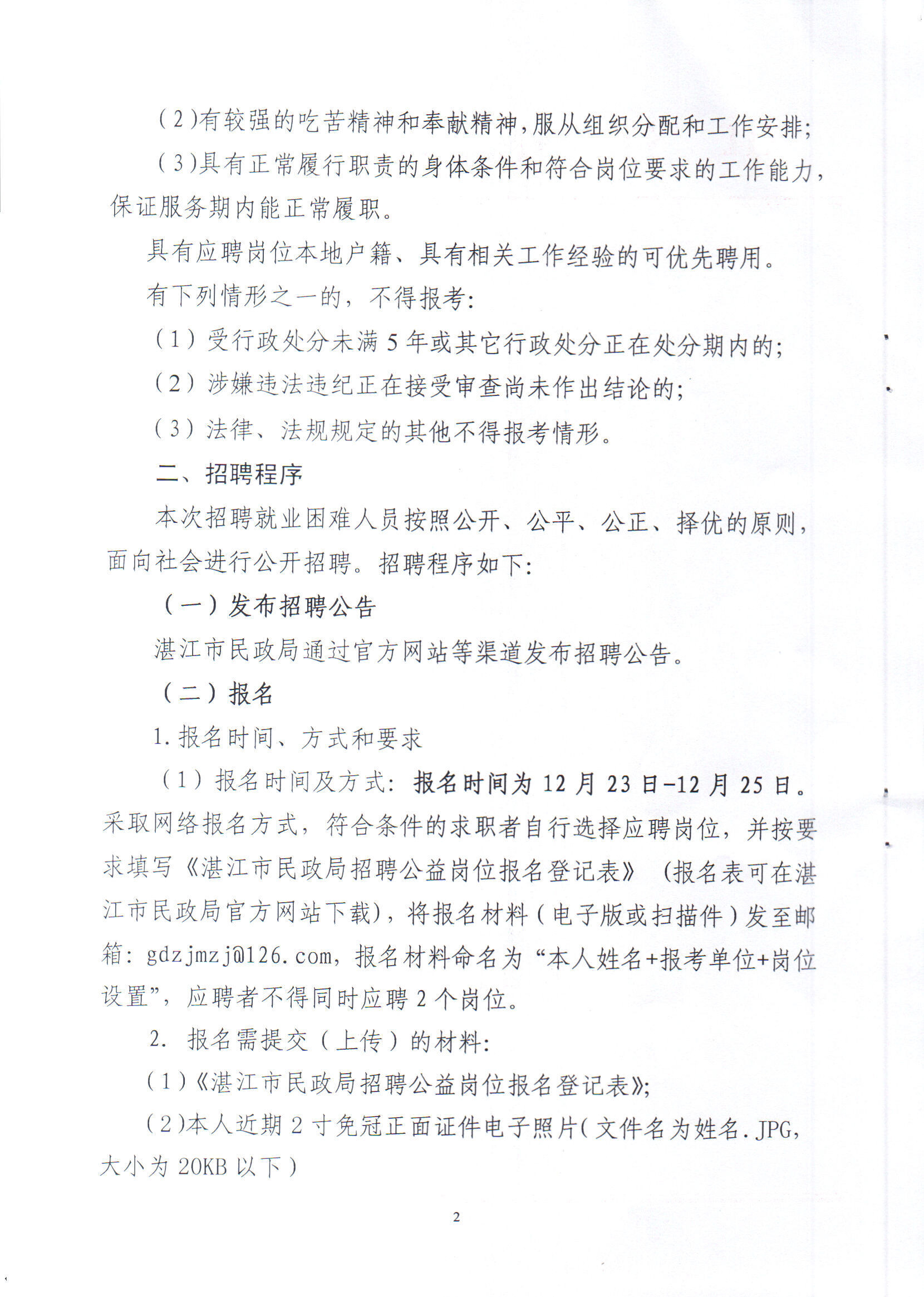 大兴安岭地区市司法局最新招聘信息与招聘细节深度解析