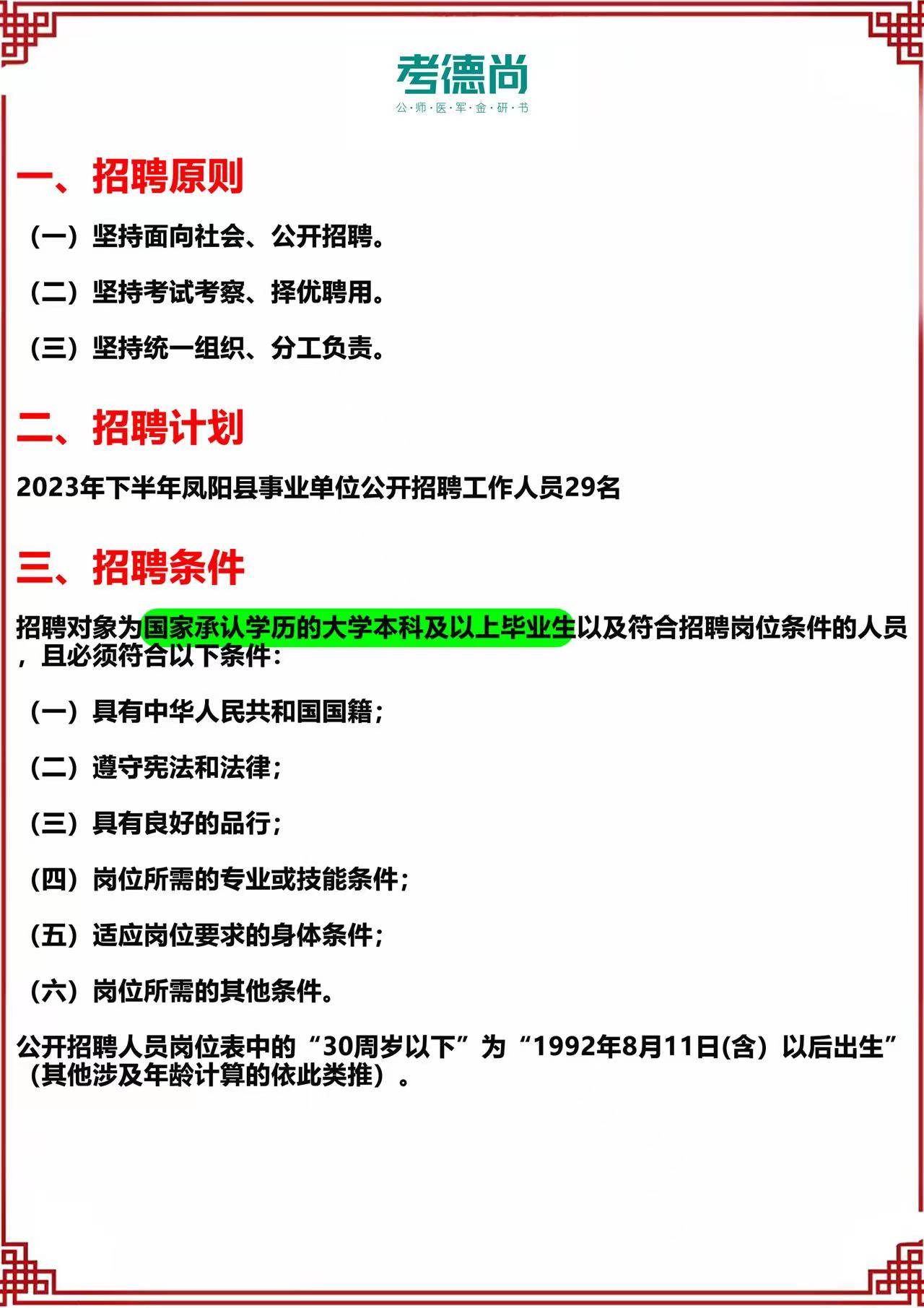 涡阳县计划生育委员会招聘信息与动态更新