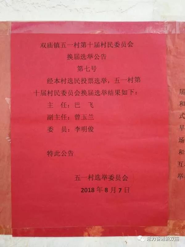 张棉村民委员会人事任命揭晓，引领乡村未来发展新篇章