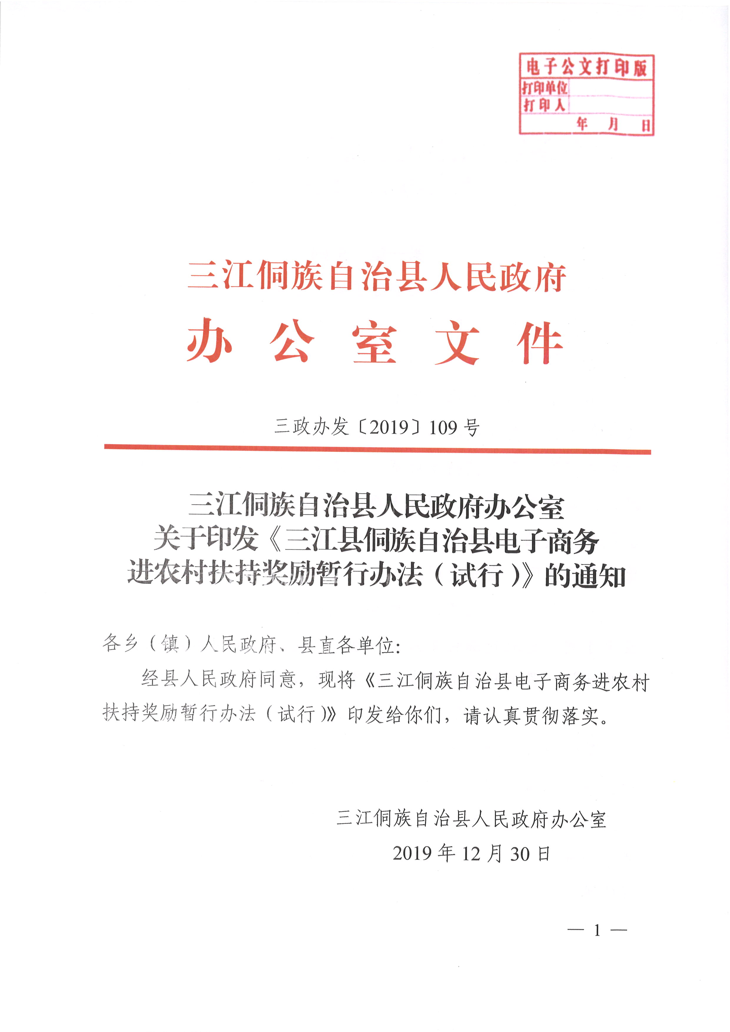 三江侗族自治县统计局人事任命推动统计事业迈向新高度