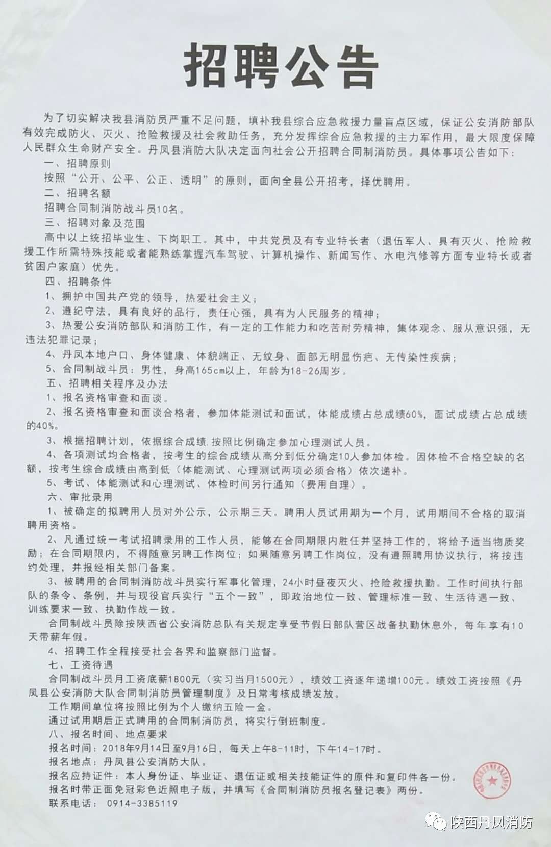 博野县公路运输管理事业单位招聘启事概览