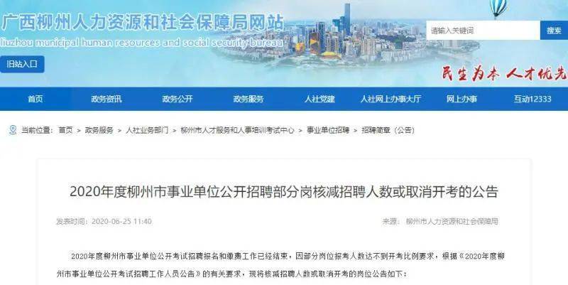 南江县人力资源和社会保障局最新招聘概览