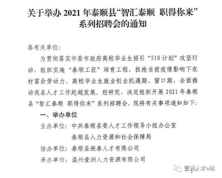 泰顺县统计局最新招聘概况及职位信息