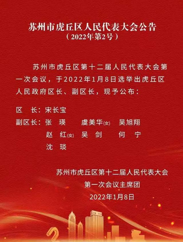 虎丘区发展和改革局人事任命揭晓，塑造未来发展的新格局领军人物