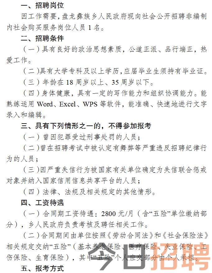 米脂县人民政府办公室最新招聘公告详解