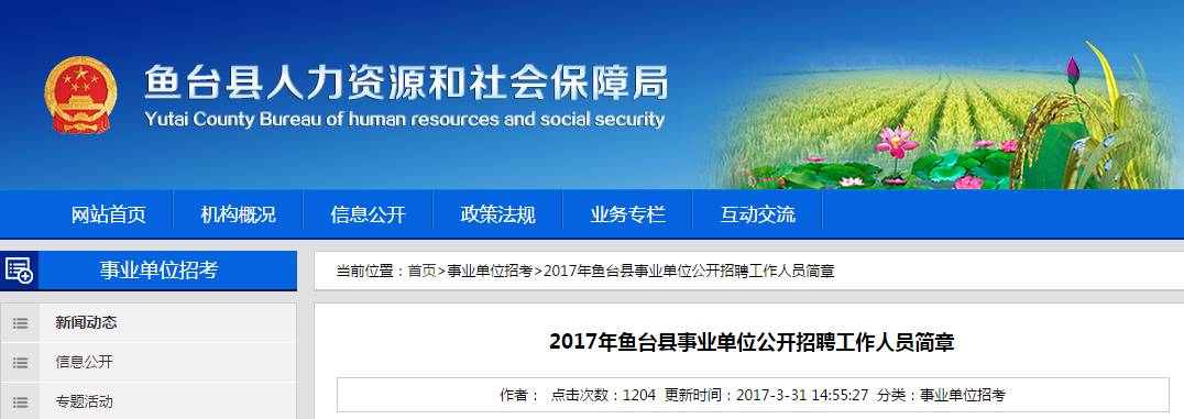 鱼台县应急管理局最新招聘公告概览