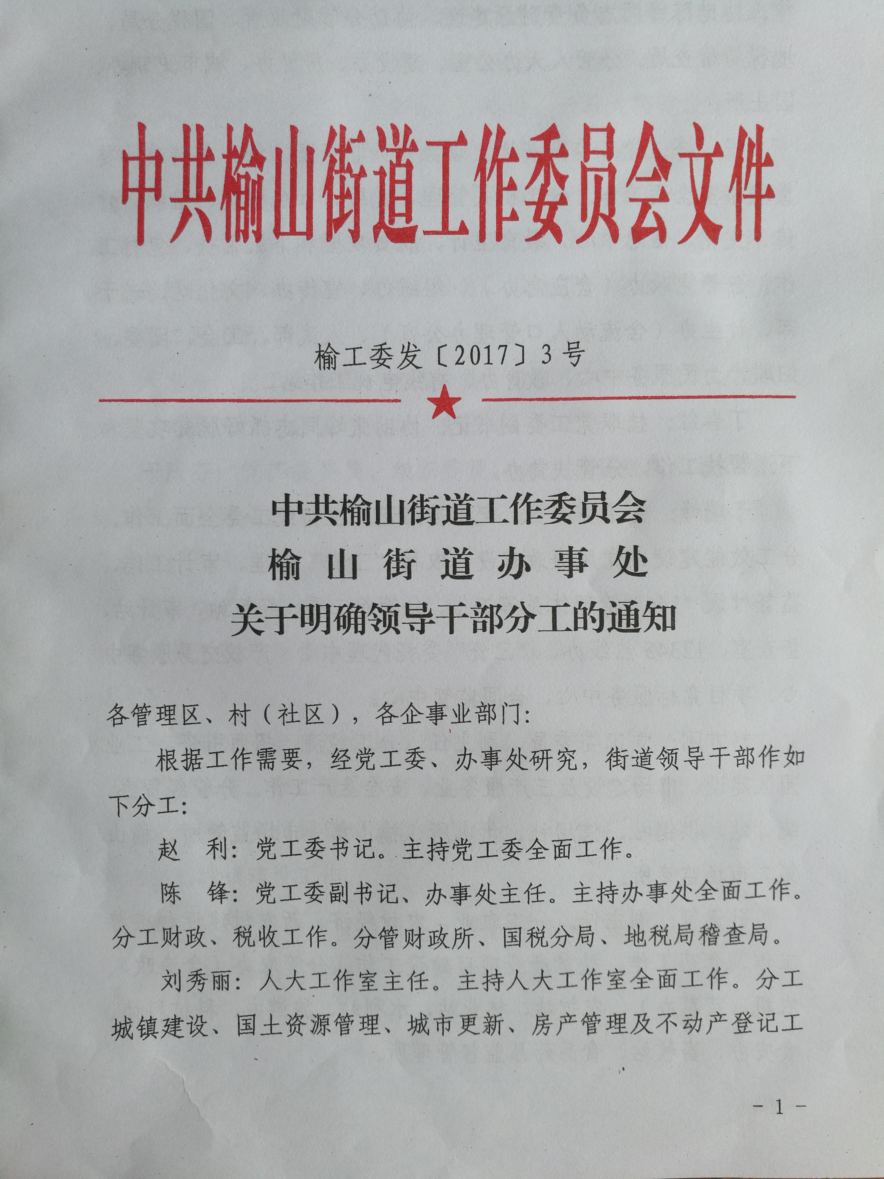 东陵街道人事任命揭晓，开启社区发展新篇章